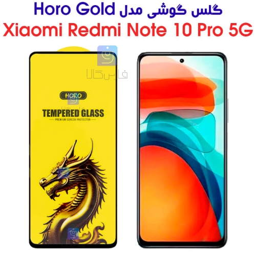 گلس گوشی شیائومی ردمی نوت 10 پرو 5G مدل HORO Gold