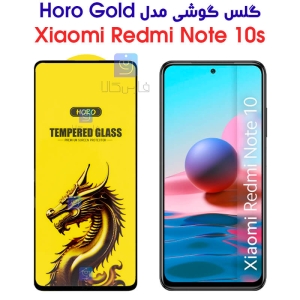گلس گوشی شیائومی ردمی نوت 10S مدل HORO Gold