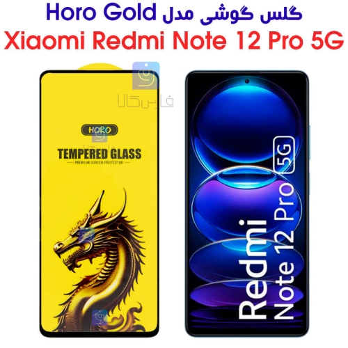گلس گوشی شیائومی ردمی نوت 12 پرو 5G مدل HORO Gold
