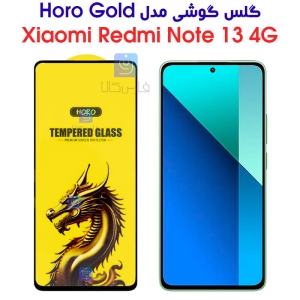گلس گوشی شیائومی ردمی نوت 13 4G مدل HORO Gold