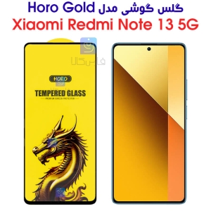 گلس note 13 5g مدل HORO Gold