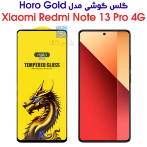 گلس شیائومی ردمی نوت 13 پرو 4G مدل HORO Gold