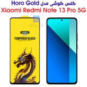 گلس نوت 13 پرو 5g مدل HORO Gold
