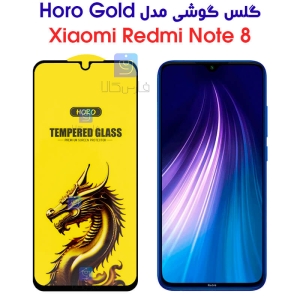 گلس گوشی شیائومی ردمی نوت 8 مدل HORO Gold