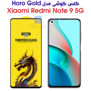 گلس گوشی شیائومی ردمی نوت 9 5G مدل HORO Gold