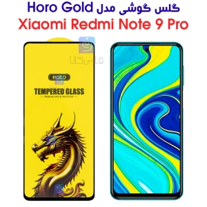 گلس گوشی شیائومی ردمی نوت 9 پرو مدل HORO Gold