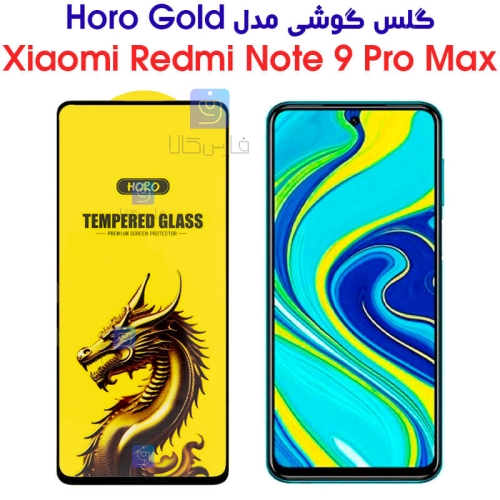 گلس گوشی شیائومی ردمی نوت 9 پرو مکس مدل HORO Gold