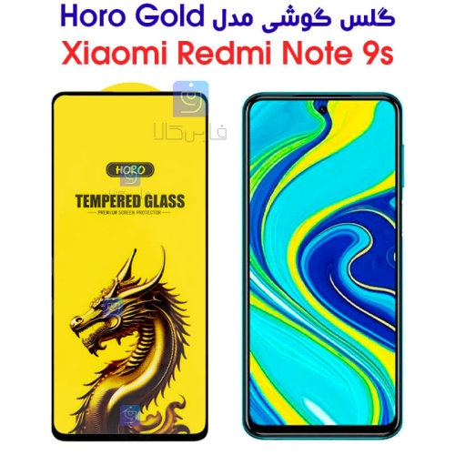گلس گوشی شیائومی ردمی نوت 9S مدل HORO Gold