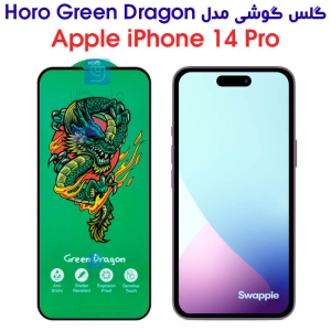 گلس آیفون 14 پرو مدل HORO Green Dragon
