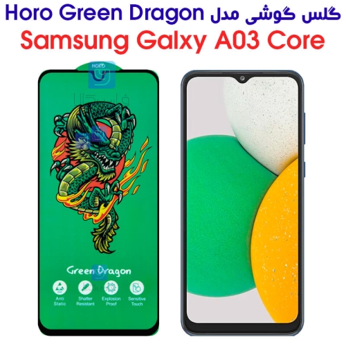 گلس سامسونگ گلکسی A03 کور مدل HORO Green Dragon