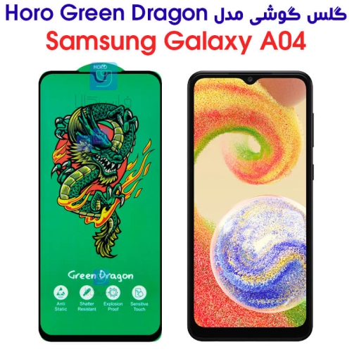 گلس سامسونگ گلکسی A04 مدل HORO Green Dragon