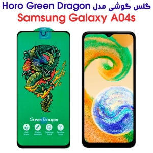 گلس سامسونگ گلکسی A04s مدل HORO Green Dragon