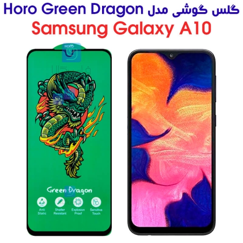 گلس سامسونگ گلکسی A10 مدل HORO Green Dragon