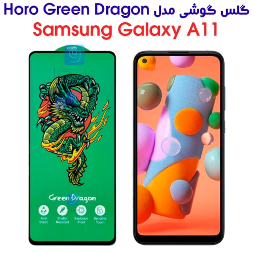 گلس سامسونگ گلکسی A11 مدل HORO Green Dragon