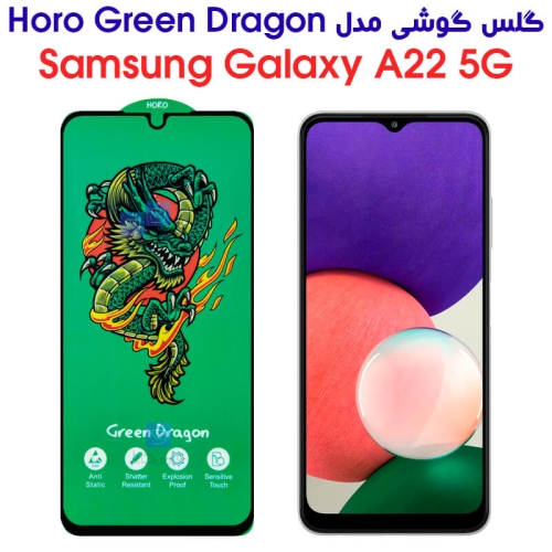 گلس سامسونگ گلکسی A22 5G مدل HORO Green Dragon