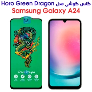 گلس سامسونگ A24 مدل HORO Green Dragon