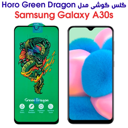 گلس سامسونگ گلکسی A30s مدل HORO Green Dragon