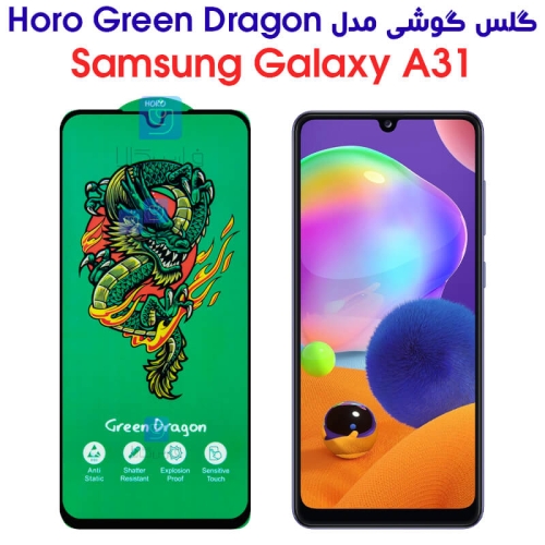 گلس سامسونگ گلکسی A31 مدل HORO Green Dragon