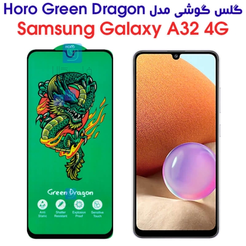 گلس سامسونگ گلکسی A32 4G مدل HORO Green Dragon