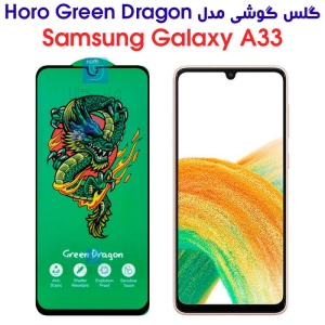 گلس سامسونگ گلکسی A33 مدل HORO Green Dragon
