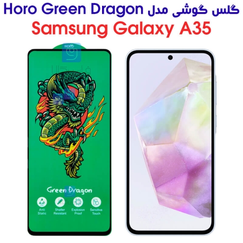 گلس سامسونگ گلکسی A35 مدل HORO Green Dragon
