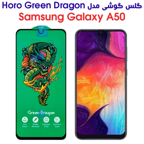گلس سامسونگ گلکسی A50 مدل HORO Green Dragon