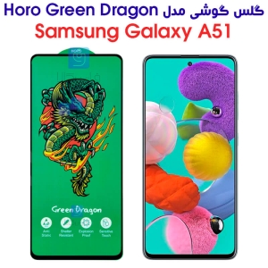گلس سامسونگ گلکسی A51 مدل HORO Green Dragon