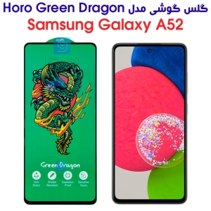 گلس سامسونگ گلکسی A52 مدل HORO Green Dragon