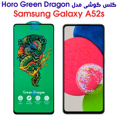 گلس سامسونگ گلکسی A52s مدل HORO Green Dragon