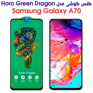 گلس سامسونگ گلکسی A70 مدل HORO Green Dragon