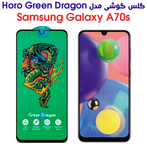 گلس سامسونگ گلکسی A70s مدل HORO Green Dragon