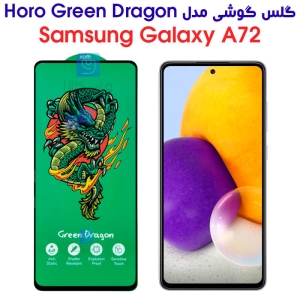 گلس سامسونگ گلکسی A72 مدل HORO Green Dragon