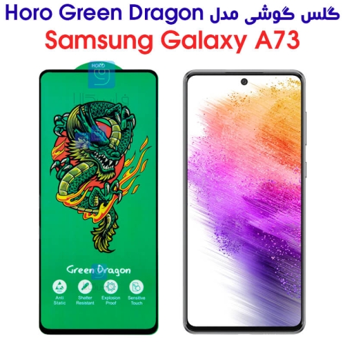 گلس سامسونگ گلکسی A73 مدل HORO Green Dragon