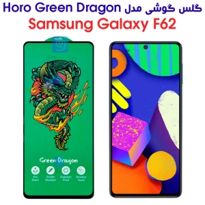 گلس سامسونگ گلکسی F62 مدل HORO Green Dragon