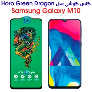 گلس سامسونگ گلکسی M10 مدل HORO Green Dragon