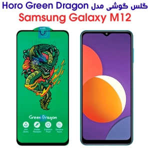 گلس سامسونگ گلکسی M12 مدل HORO Green Dragon
