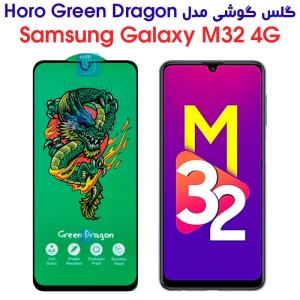 گلس سامسونگ گلکسی M32 4G مدل HORO Green Dragon