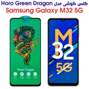 گلس سامسونگ گلکسی M32 5G مدل HORO Green Dragon