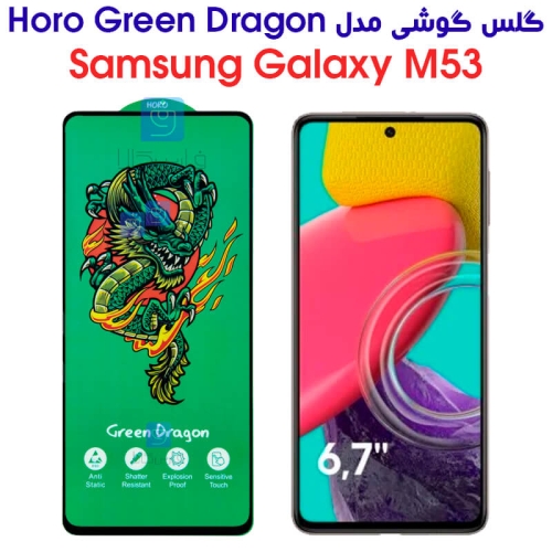 گلس سامسونگ گلکسی M53 مدل HORO Green Dragon