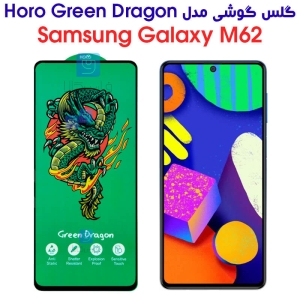 گلس سامسونگ گلکسی M62 مدل HORO Green Dragon