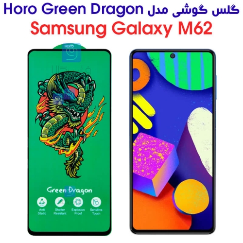 گلس سامسونگ گلکسی M62 مدل HORO Green Dragon