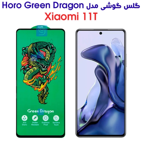 گلس شیائومی 11T مدل HORO Green Dragon