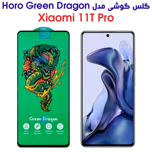 گلس شیائومی 11T Pro مدل HORO Green Dragon