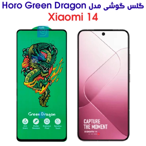 گلس شیائومی 14 مدل HORO Green Dragon