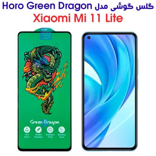 گلس شیائومی می 11 لایت مدل HORO Green Dragon