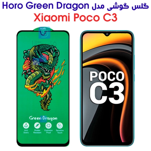 گلس شیائومی پوکو C3 مدل HORO Green Dragon