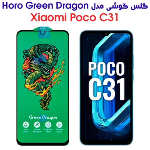 گلس شیائومی پوکو C31 مدل HORO Green Dragon
