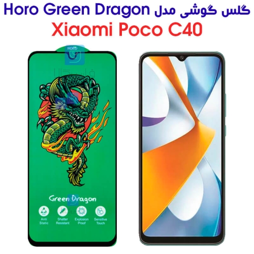 گلس شیائومی پوکو C40 مدل HORO Green Dragon