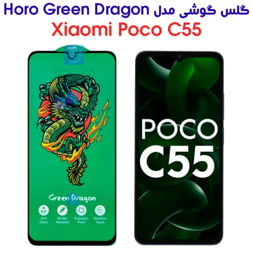 گلس شیائومی پوکو C55 مدل HORO Green Dragon