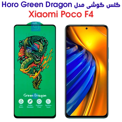 گلس شیائومی پوکو F4 مدل HORO Green Dragon